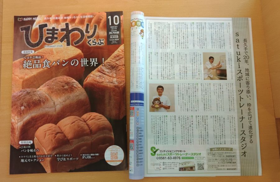 タウン誌 ひまわりクラブ10月号の掲載記事画像