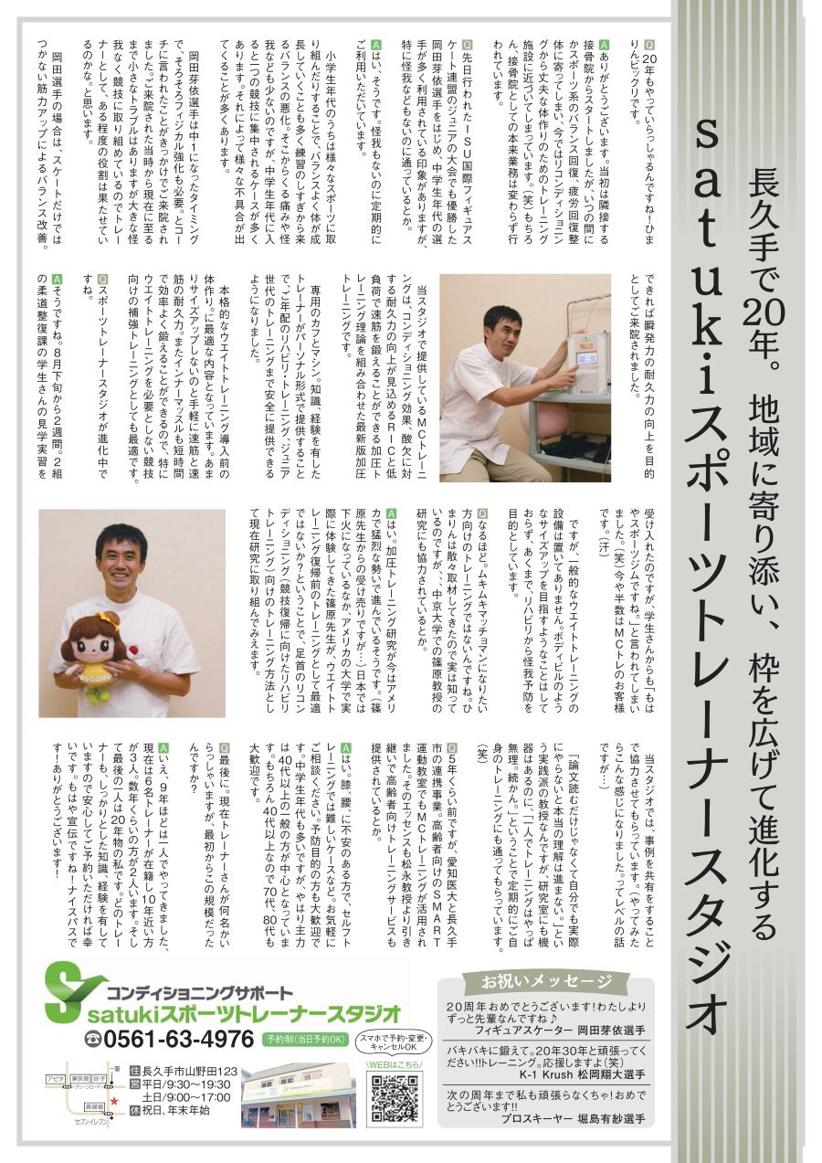 タウン誌 ひまわりクラブ10月号